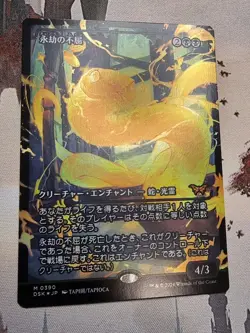 Enduring Tenacity (Japanese Showcase Foil #0390) - NM - DSK Duskmourn MTG Magic - Image 1