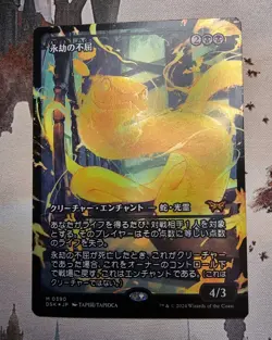 Enduring Tenacity (Japanese Showcase Foil #0390) - NM - DSK Duskmourn MTG Magic - Image 2