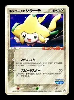 [HP] PokePark's Jirachi Japanese PokePark Promo 050/PCG-P Pokemon D - Image 1