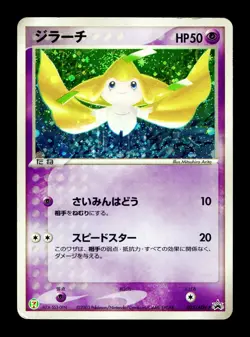 [HP] Jirachi Holo Japanese 7-Eleven Fair Campaign 025/ADV-P Pokemon - Image 1