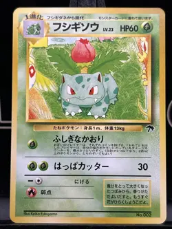 1999 Near Mint Pokemon Ivysaur No. 002 Southern Islands Promo Japanese - Image 3