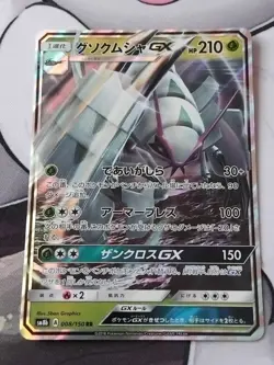 Golisopod GX 008/150 SM8b ULTRA RARE HOLO Japanese Pokemon Card NM/MINT - Image 1