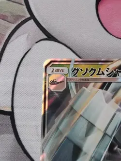 Golisopod GX 008/150 SM8b ULTRA RARE HOLO Japanese Pokemon Card NM/MINT - Image 2