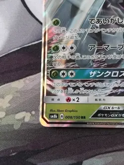Golisopod GX 008/150 SM8b ULTRA RARE HOLO Japanese Pokemon Card NM/MINT - Image 4