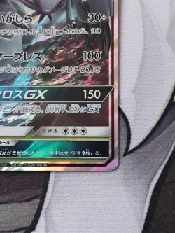 Golisopod GX 008/150 SM8b ULTRA RARE HOLO Japanese Pokemon Card NM/MINT - Image 5