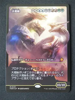 Progenitus Japanese Showcase Borderless Foil - FDN - Mtg Card #4KY - Image 1