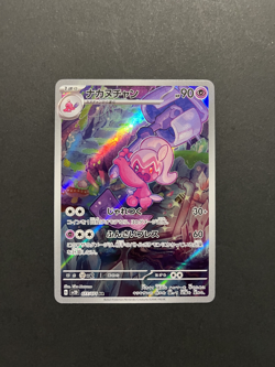 Tinkatuff 077/071 AR - Clay Burst SV2D - Pokemon Card - Japanese - Image 1