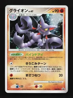 Gliscor 108/DP-P MP Diamond & Pearl Promos Japanese Pokemon Card TCG - Image 1
