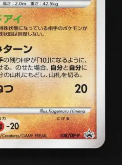 Gliscor 108/DP-P MP Diamond & Pearl Promos Japanese Pokemon Card TCG - Image 3