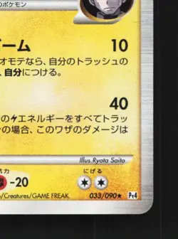 Zapdos G 033/090 1st ED LP Advent of Arceus Japanese Pokemon Card TCG - Image 3