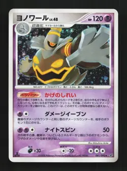Dusknoir 041/092 1st ED LP Intense Fight Destroyed Sky Japanese Pokemon Card TCG - Image 1