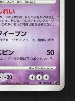 Dusknoir 041/092 1st ED LP Intense Fight Destroyed Sky Japanese Pokemon Card TCG - Image 3