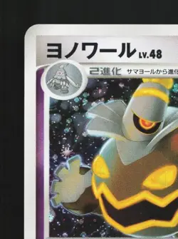 Dusknoir 041/092 1st ED LP Intense Fight Destroyed Sky Japanese Pokemon Card TCG - Image 4