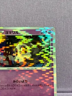 Duskull Mirror S8b-D-066-184 Pokemon Card Japanese Shiny Star V Near Mint - Image 3