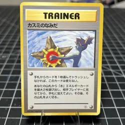 Misty's Tears Banned Gym Heroes 1st Ed Mp Japanese Pokemon Card No symbol #0501 - Image 1