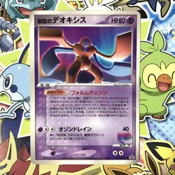 Sky-Splitting Deoxys 018/PCG-P Promo 2004 Glossy Japanese Pokemon Card EX - Image 1
