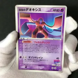 Sky-Splitting Deoxys 018/PCG-P Promo 2004 Glossy Japanese Pokemon Card EX - Image 2