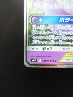 Pokemon Japanese Holo Rare Card Kingdra&MimikyuGX Nintendo NO.094/778 038/095RR - Image 5
