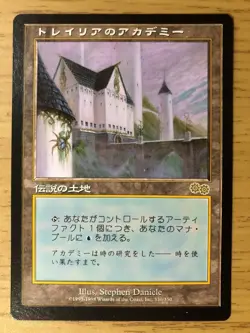 Tolarian Academy *NM/LP* Urza's Saga | MTG Japanese F/S from Japan - Image 1