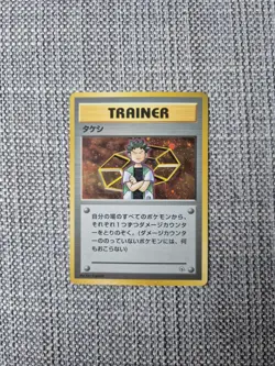 Brock Holo Gym Trainer Japanese Pokemon Card - Image 1