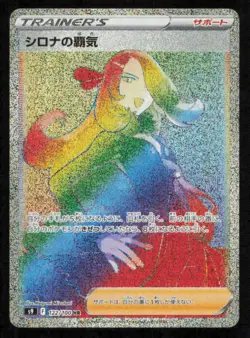 Cynthia's Ambition 122/100 HR POKEMON CARD JAPANESE S9 STAR BIRTH FULL ART NM - Image 1