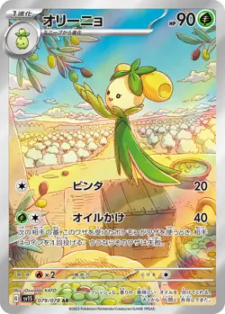 Scarlet ex Japanese Full Art Rares AR Japanese Pokemon Cards sv1S Singles - Image 2