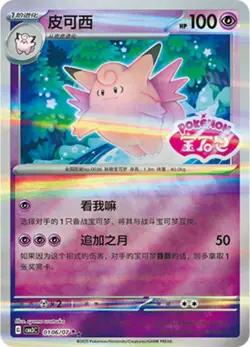Choose your Gem Pack Vol 3 Pokemon card TCG Chinese Exclusive CBB3C - Great Deal - Image 5