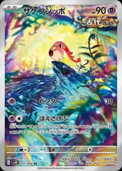 CHOOSE YOUR CARD Pokemon sv4k Ancient Roar Japanese AR - Image 1
