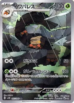 CHOOSE YOUR CARD Pokemon sv4k Ancient Roar Japanese AR - Image 2