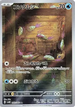 CHOOSE YOUR CARD Pokemon sv4k Ancient Roar Japanese AR - Image 4