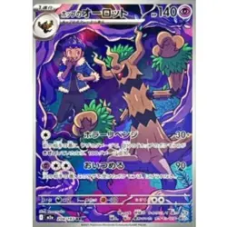 Hop's Trevenant AR 204/193 M2a MEGA Dream ex Pokemon Card Japanese [Near Mint] - Image 1