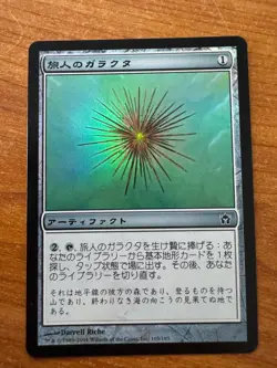 Magic MTG Wayfarer's Bauble Japanese Fifth Dawn NM! - Image 1