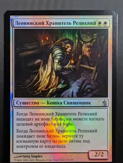 Russian Foil Leonin Relic-Warder Mirrodin Besieged MBS MTG - Image 1