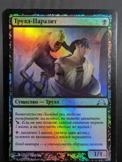 Russian Foil Thrull Parasite Gatecrash GTC MTG - Image 1