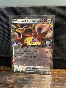 Team Rocket's Kangaskhan ex 265/SV-P Gym Promo - Pokemon Card Japanese - Image 1