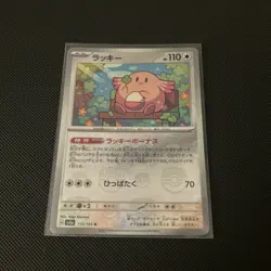 Pokemon 151 Chansey #113 Master Ball Reverse Holo Japanese - Image 1