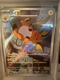PSA 10 Raichu AR 074/071 Holo Clay Burst SV2D 2023 Pokemon Card Japanese - Image 2