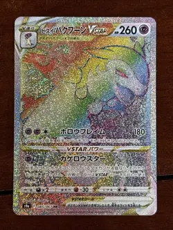 Pokemon Japanese Battle Region Hisuian Typhlosion Vstar 085/067 Hyper Rare - Image 1