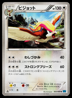 Pidgeot 063/080 Uncommon Wild Blaze Pokemon Japanese Heavily Played - Image 1