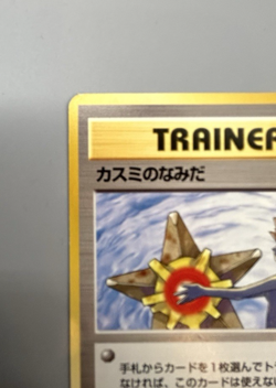 Misty's Tears (Banned Art) 1998 Gym 1 Heroes - Japanese Pokemon Card - Image 2