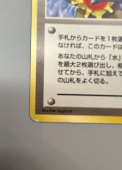 Misty's Tears (Banned Art) 1998 Gym 1 Heroes - Japanese Pokemon Card - Image 4