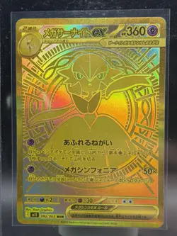 Mega Gardevoir ex MUR 092/063 Mega Symphonia Pokemon Card Japanese 2025 Gold - Image 1