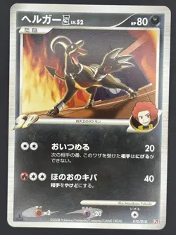 Pokemon Card / Card Houndoom 010/018 Pt 1ED ( Infernape Half Deck ) - Image 1