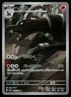 Houndoom 066/064 AR SV6a Art Rare Night Wanderer Pokemon Japanese NM - Image 1