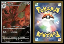 Scizor 116/108 AR SV3 Art Rare Ruler of the Black Flame Pokemon Japanese NM - Image 3