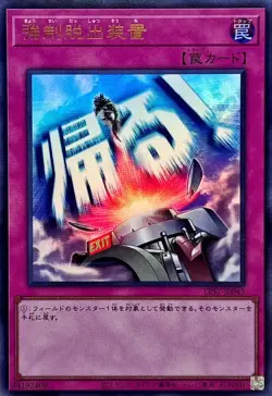 LPST-JP043 - Yugioh - Japanese - Compulsory Evacuation Device - Ultra - Image 1