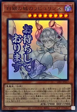 LPST-JP017 - Yugioh - Japanese - Lovely Labrynth of the Silver Castle - Ultra - Image 1