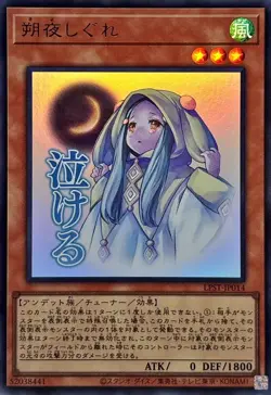 LPST-JP014 - Yugioh - Japanese - Ghost Mourner & Moonlit Chill - Ultra - Image 1