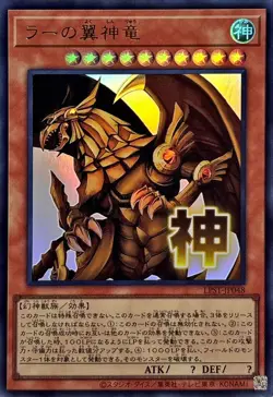 LPST-JP048 - Yugioh - Japanese - The Winged Dragon of Ra - Ultra - Image 1