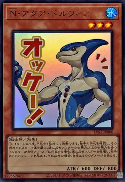 LPST-JP006 - Yugioh - Japanese - Neo-Spacian Aqua Dolphin - Ultra - Image 1
